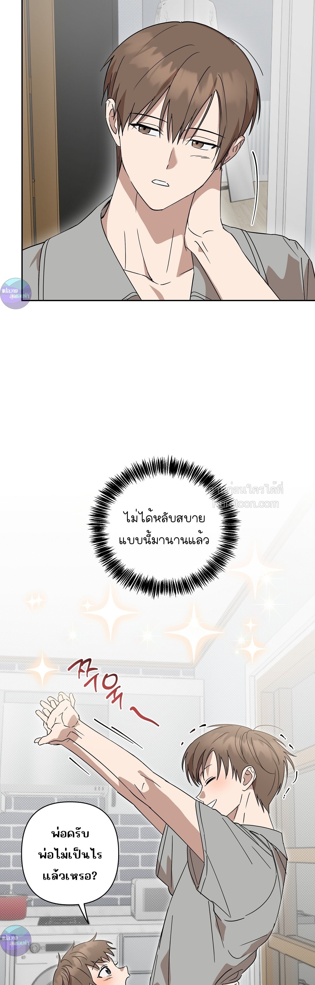 ทายาทลับของท่านประธาน ตอนที่ 10 - รูปที่ 2