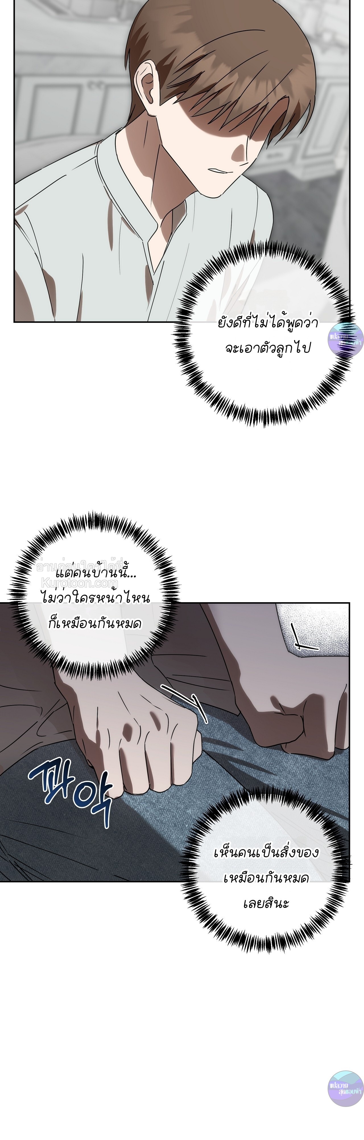 ทายาทลับของท่านประธาน ตอนที่ 12 - รูปที่ 2