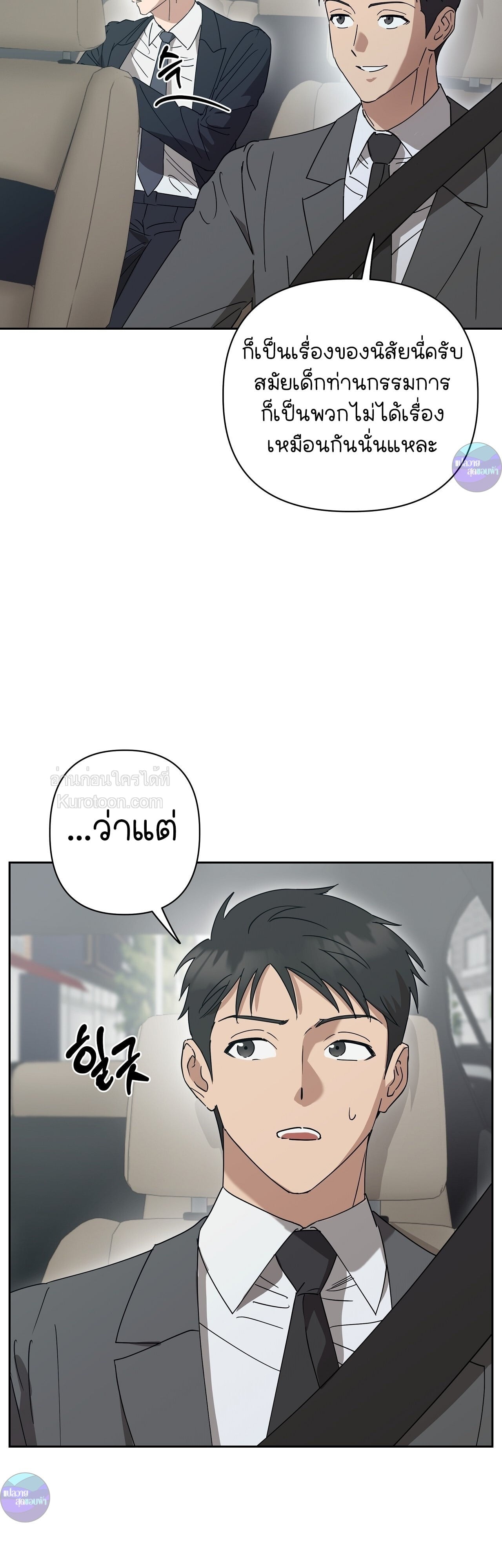 ทายาทลับของท่านประธาน ตอนที่ 14 - รูปที่ 2