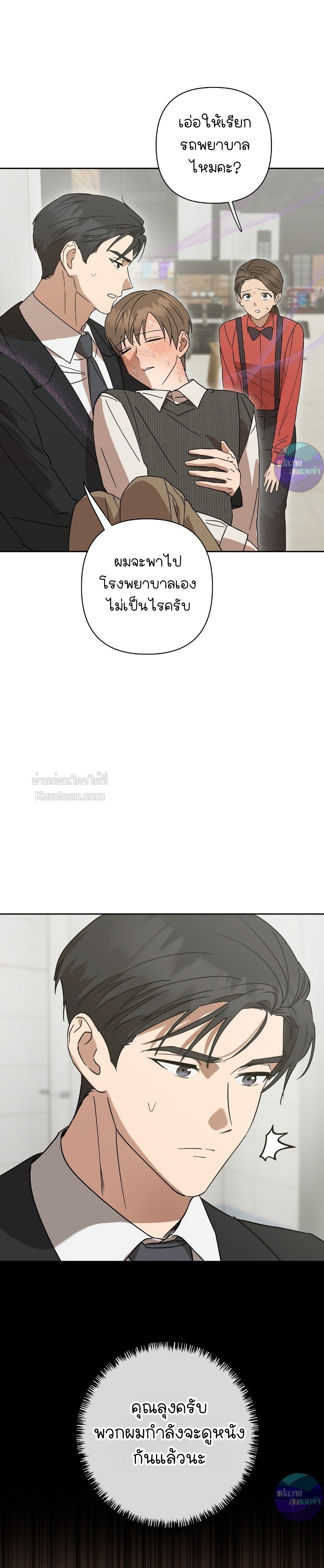 ทายาทลับของท่านประธาน ตอนที่ 15 - รูปที่ 2