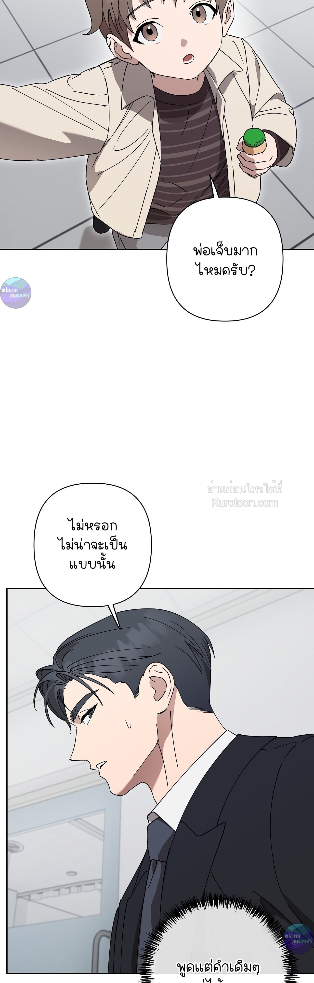 ทายาทลับของท่านประธาน ตอนที่ 16 - รูปที่ 2