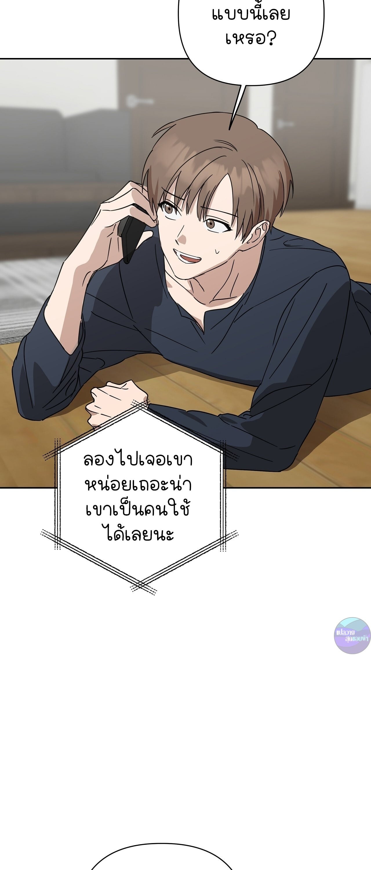 ทายาทลับของท่านประธาน ตอนที่ 18 - รูปที่ 2