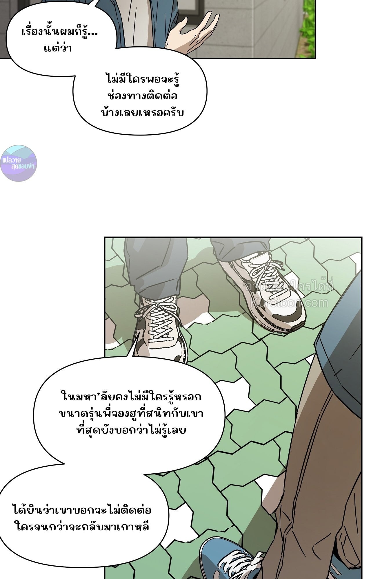 ทายาทลับของท่านประธาน ตอนที่ 2 - รูปที่ 2