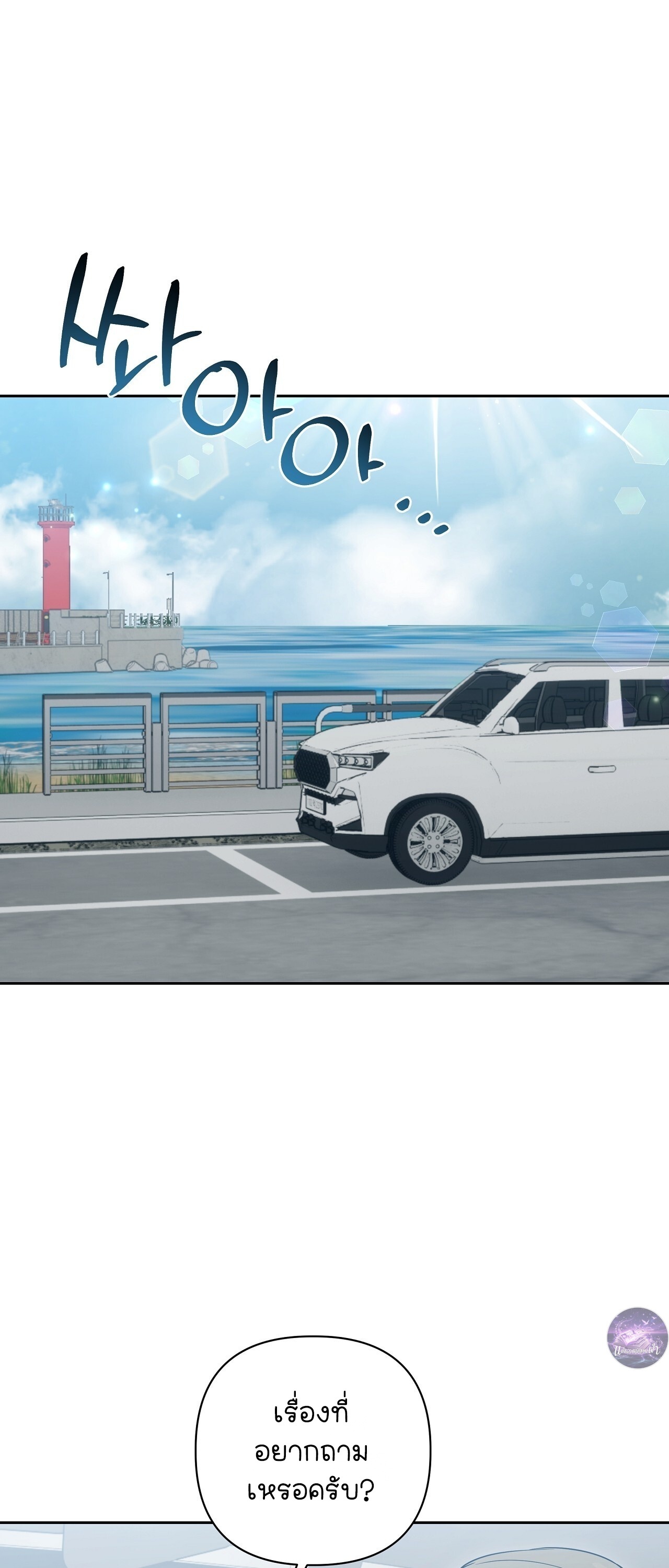 ทายาทลับของท่านประธาน ตอนที่ 23 - รูปที่ 2