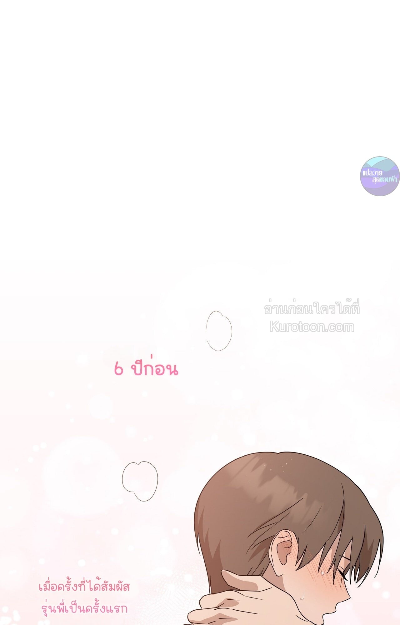 ทายาทลับของท่านประธาน ตอนที่ 5 - รูปที่ 2