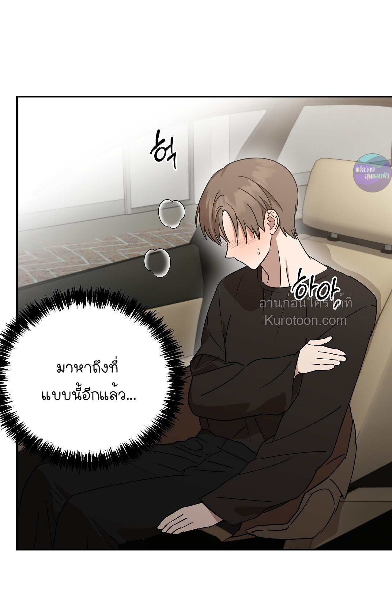 ทายาทลับของท่านประธาน ตอนที่ 9 - รูปที่ 2