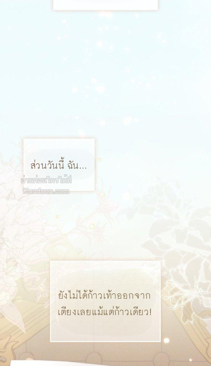 ท่านพระเอกคลั่งไคล้สุขภาพของฉันเกินไปแล้ว! ตอนที่ 12 - รูปที่ 2