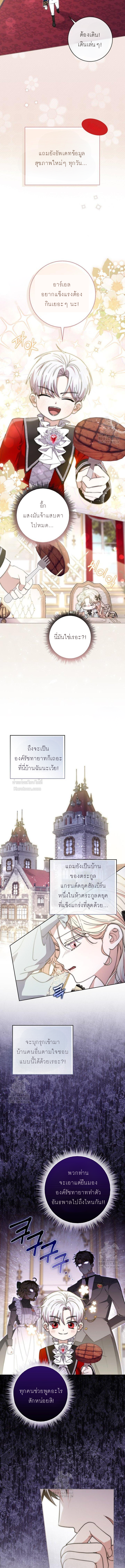 ท่านพระเอกคลั่งไคล้สุขภาพของฉันเกินไปแล้ว! ตอนที่ 14 - รูปที่ 2
