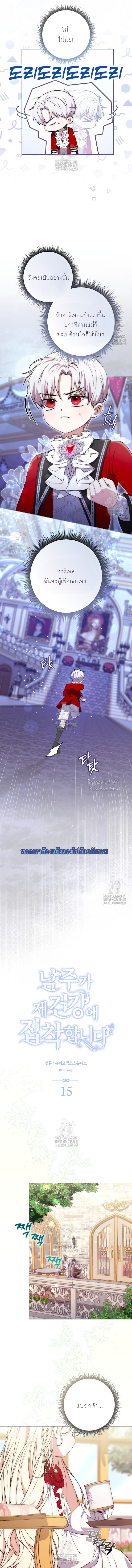 ท่านพระเอกคลั่งไคล้สุขภาพของฉันเกินไปแล้ว! ตอนที่ 15 - รูปที่ 2