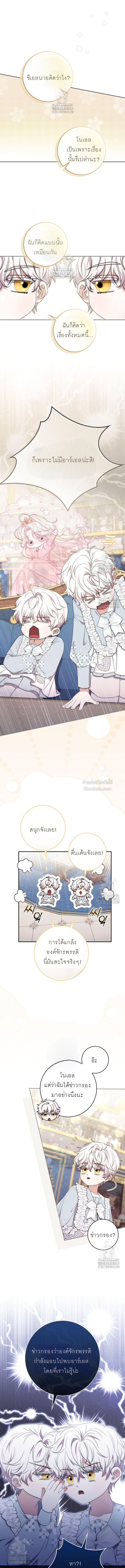 ท่านพระเอกคลั่งไคล้สุขภาพของฉันเกินไปแล้ว! ตอนที่ 16 - รูปที่ 2