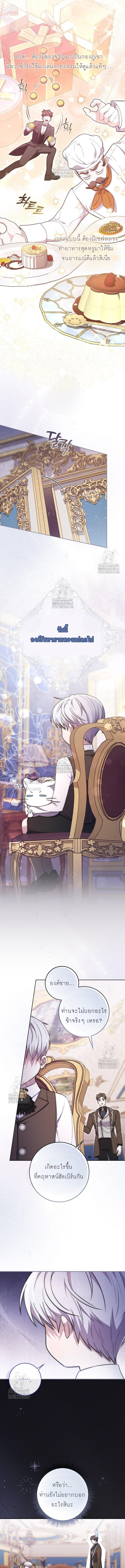 ท่านพระเอกคลั่งไคล้สุขภาพของฉันเกินไปแล้ว! ตอนที่ 17 - รูปที่ 2