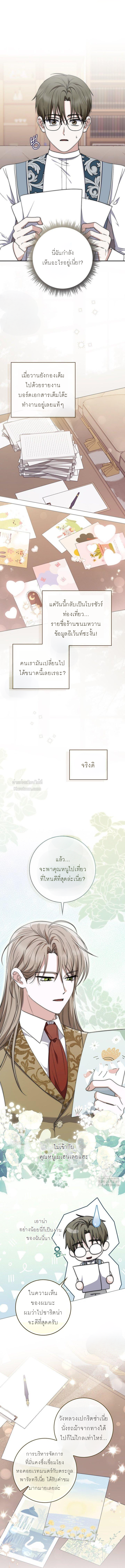 ท่านพระเอกคลั่งไคล้สุขภาพของฉันเกินไปแล้ว! ตอนที่ 18 - รูปที่ 1