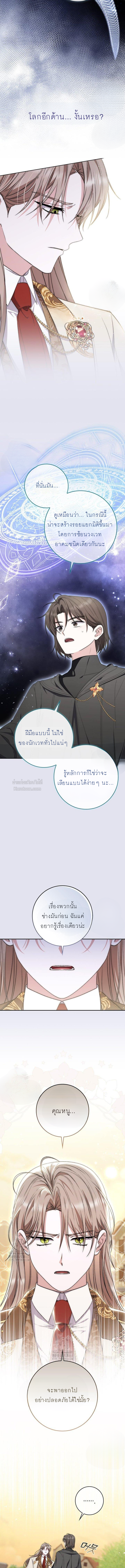 ท่านพระเอกคลั่งไคล้สุขภาพของฉันเกินไปแล้ว! ตอนที่ 21 - รูปที่ 2