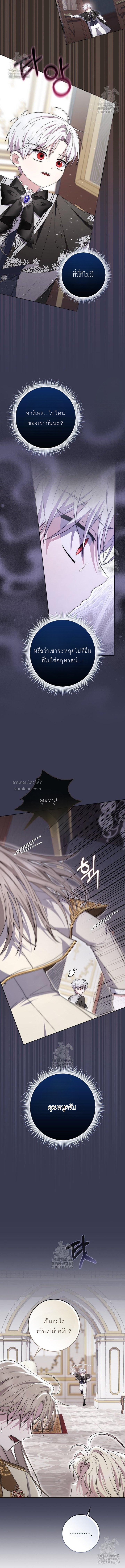 ท่านพระเอกคลั่งไคล้สุขภาพของฉันเกินไปแล้ว! ตอนที่ 22 - รูปที่ 2