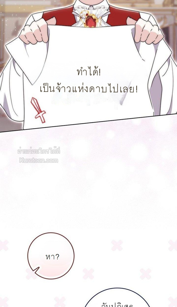 ท่านพระเอกคลั่งไคล้สุขภาพของฉันเกินไปแล้ว! ตอนที่ 26 - รูปที่ 2