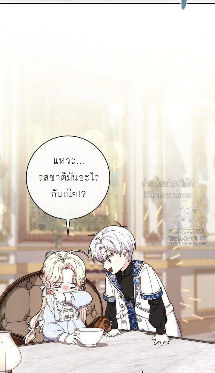 ท่านพระเอกคลั่งไคล้สุขภาพของฉันเกินไปแล้ว! ตอนที่ 27 - รูปที่ 2