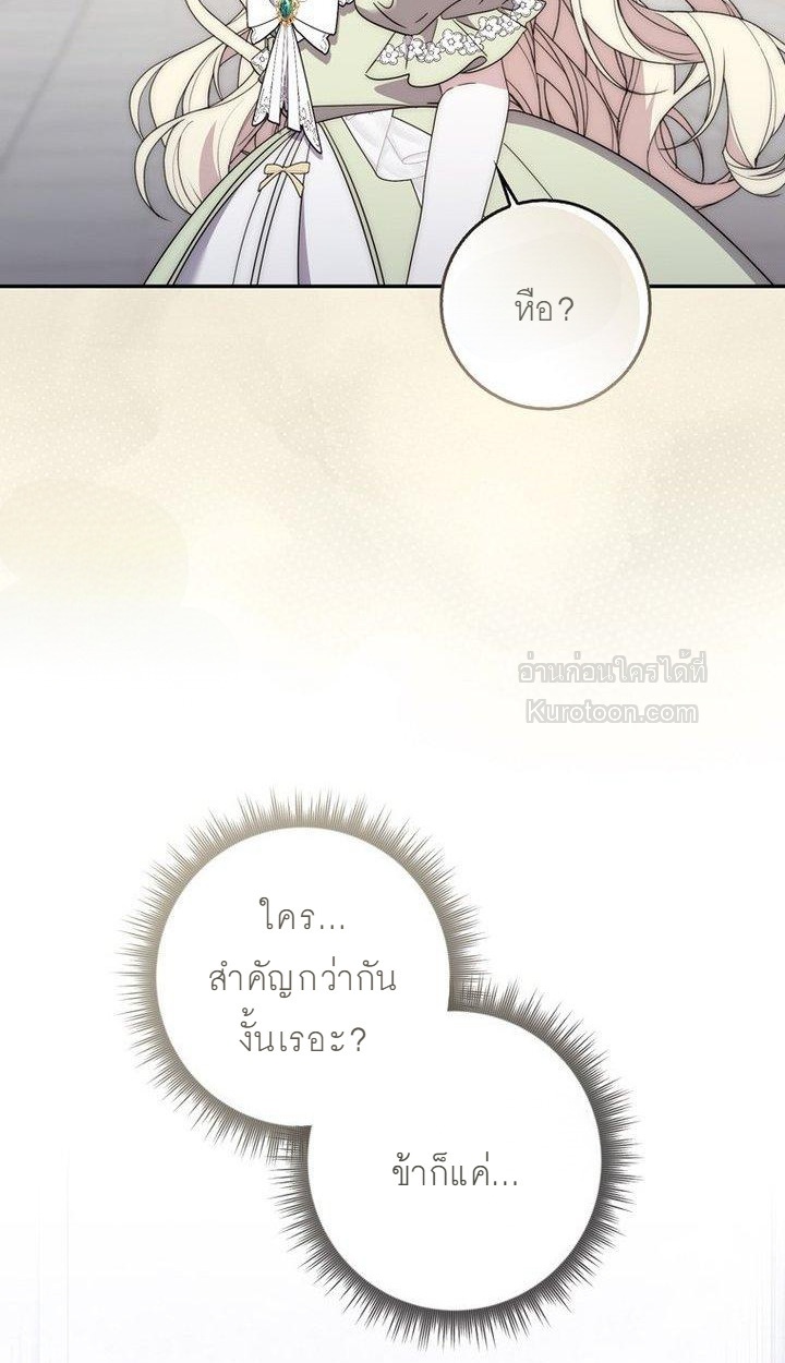 ท่านพระเอกคลั่งไคล้สุขภาพของฉันเกินไปแล้ว! ตอนที่ 29 - รูปที่ 2