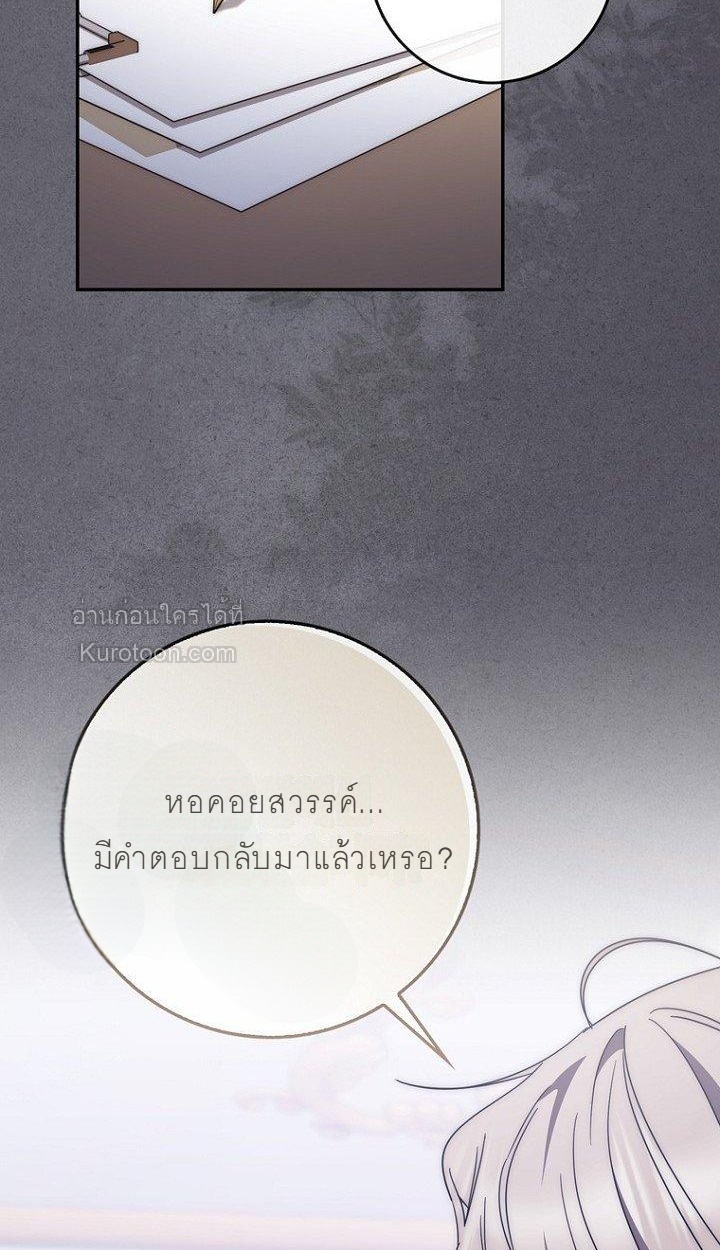 ท่านพระเอกคลั่งไคล้สุขภาพของฉันเกินไปแล้ว! ตอนที่ 36 - รูปที่ 2