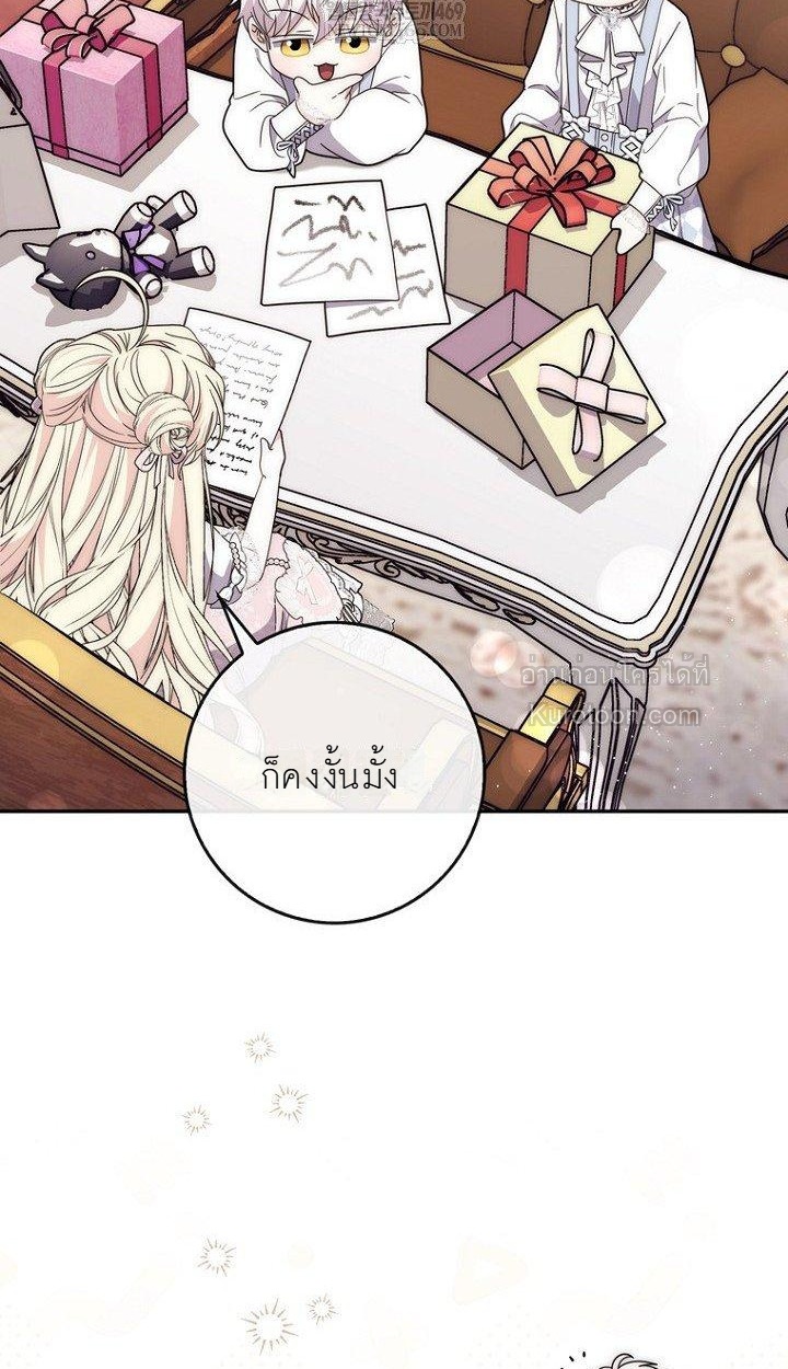 ท่านพระเอกคลั่งไคล้สุขภาพของฉันเกินไปแล้ว! ตอนที่ 38 - รูปที่ 2