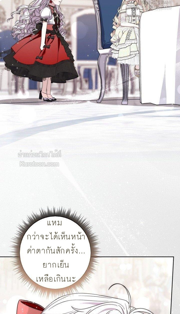 ท่านพระเอกคลั่งไคล้สุขภาพของฉันเกินไปแล้ว! ตอนที่ 40 - รูปที่ 2