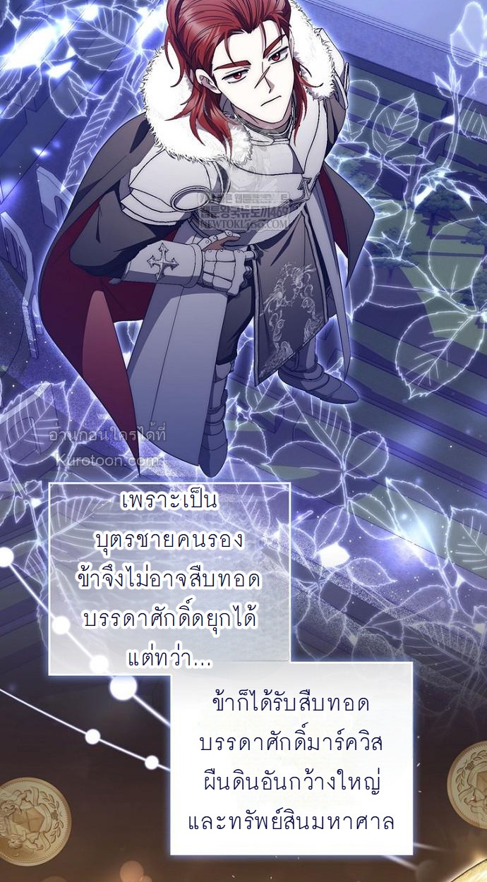 ท่านพระเอกคลั่งไคล้สุขภาพของฉันเกินไปแล้ว! ตอนที่ 42 - รูปที่ 2