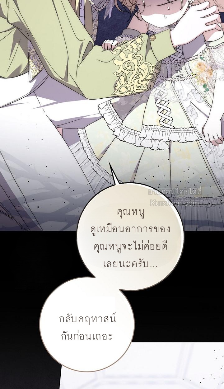 ท่านพระเอกคลั่งไคล้สุขภาพของฉันเกินไปแล้ว! ตอนที่ 43 - รูปที่ 2