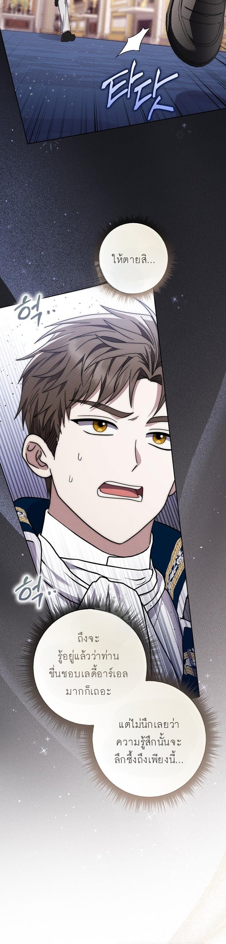 ท่านพระเอกคลั่งไคล้สุขภาพของฉันเกินไปแล้ว! ตอนที่ 46 - รูปที่ 2