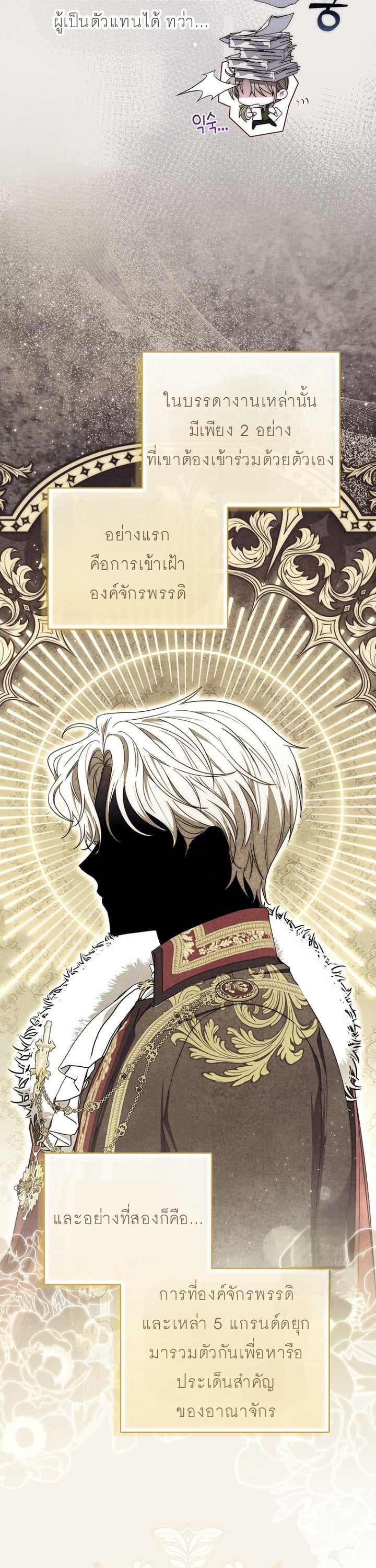 ท่านพระเอกคลั่งไคล้สุขภาพของฉันเกินไปแล้ว! ตอนที่ 47 - รูปที่ 2
