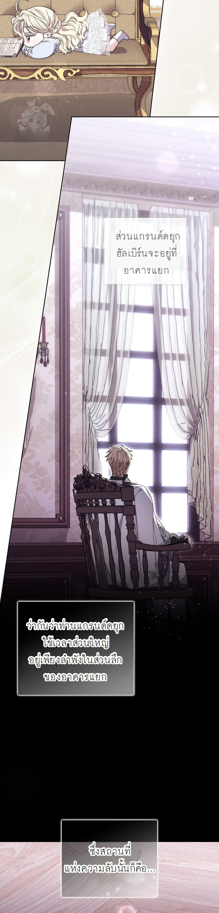 ท่านพระเอกคลั่งไคล้สุขภาพของฉันเกินไปแล้ว! ตอนที่ 49 - รูปที่ 2