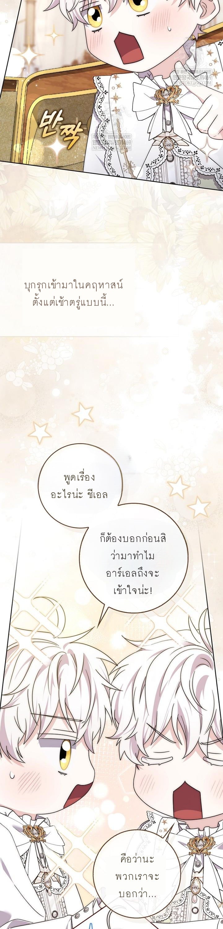 ท่านพระเอกคลั่งไคล้สุขภาพของฉันเกินไปแล้ว! ตอนที่ 51 - รูปที่ 2