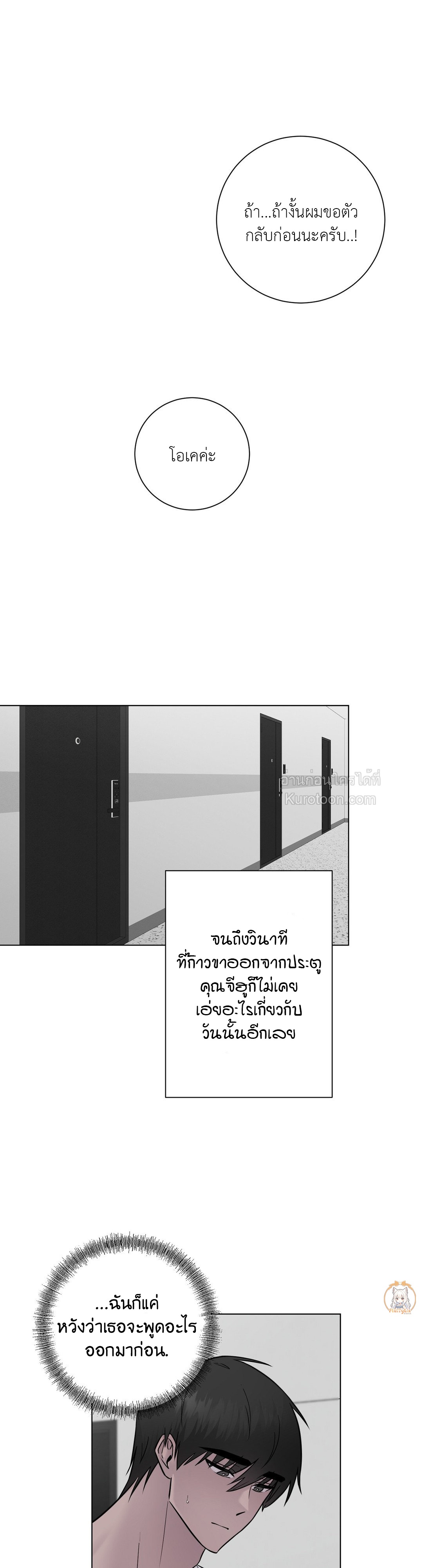 นายหญิงของจีอู ตอนที่ 17 - รูปที่ 2