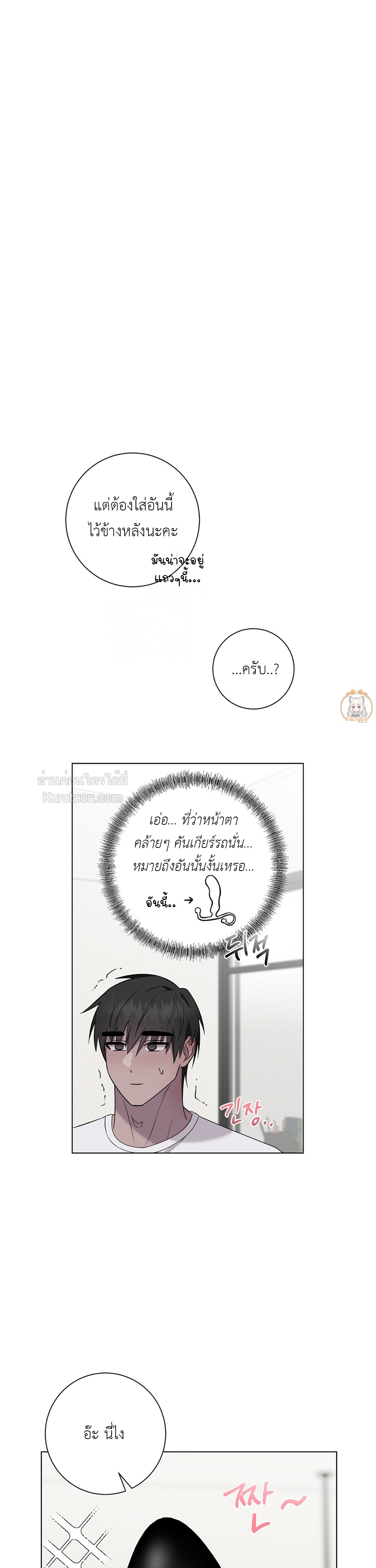 นายหญิงของจีอู ตอนที่ 26 - รูปที่ 1