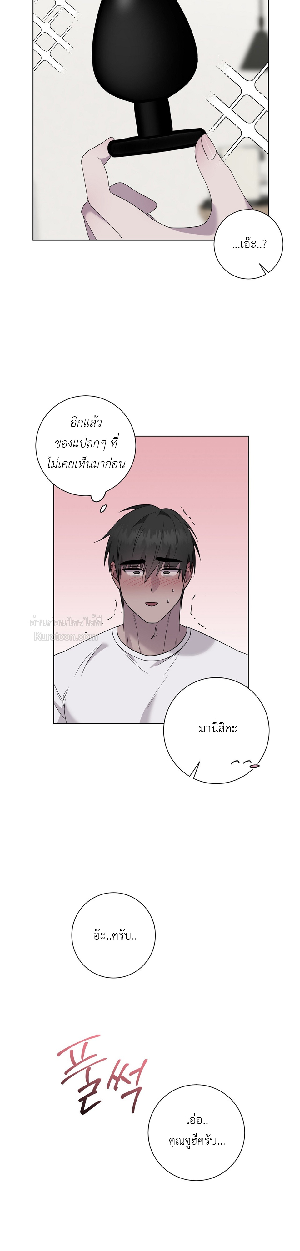 นายหญิงของจีอู ตอนที่ 26 - รูปที่ 2