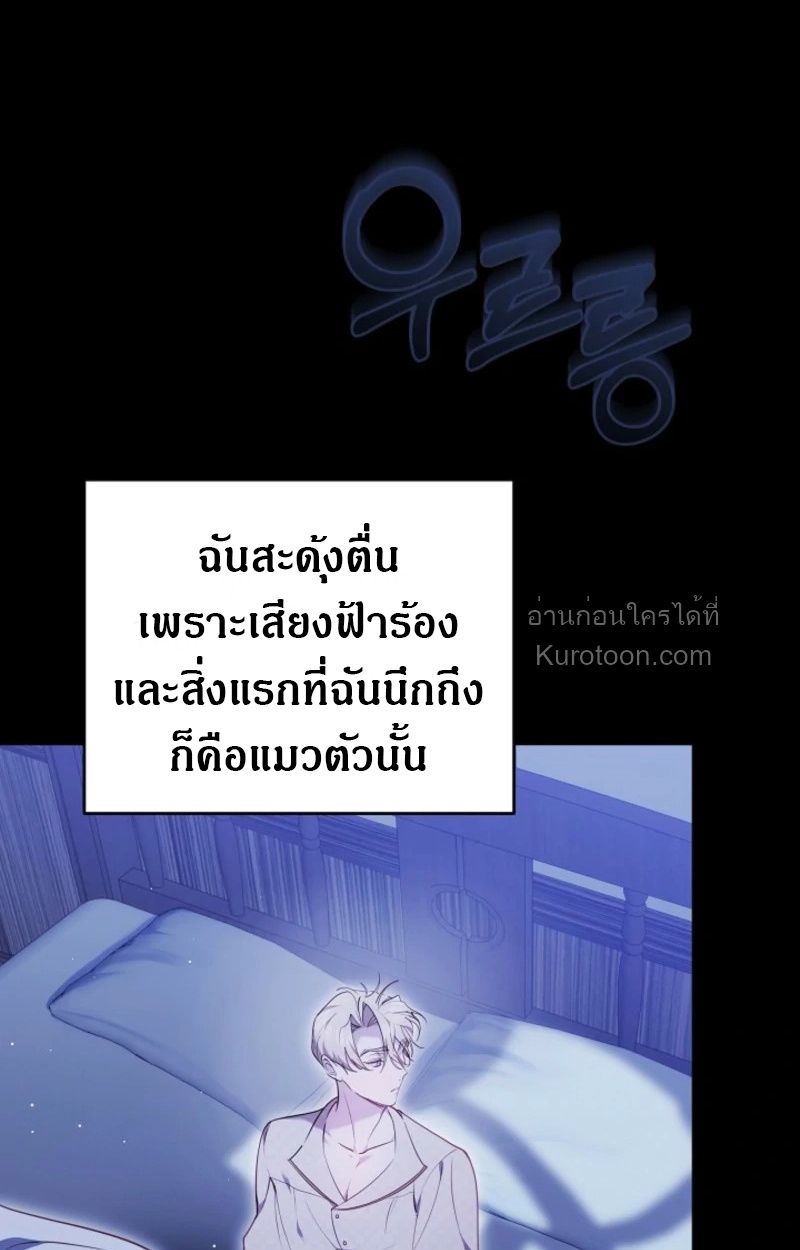 นี่แหละเหตุผลที่นางร้ายอย่างฉันต้องหยิบดาบ ตอนที่ 19 - รูปที่ 2