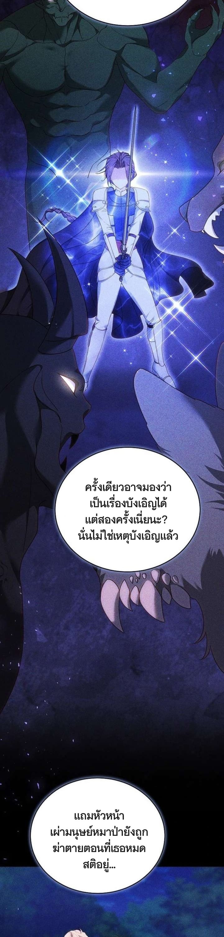 นี่แหละเหตุผลที่นางร้ายอย่างฉันต้องหยิบดาบ ตอนที่ 37 - รูปที่ 2