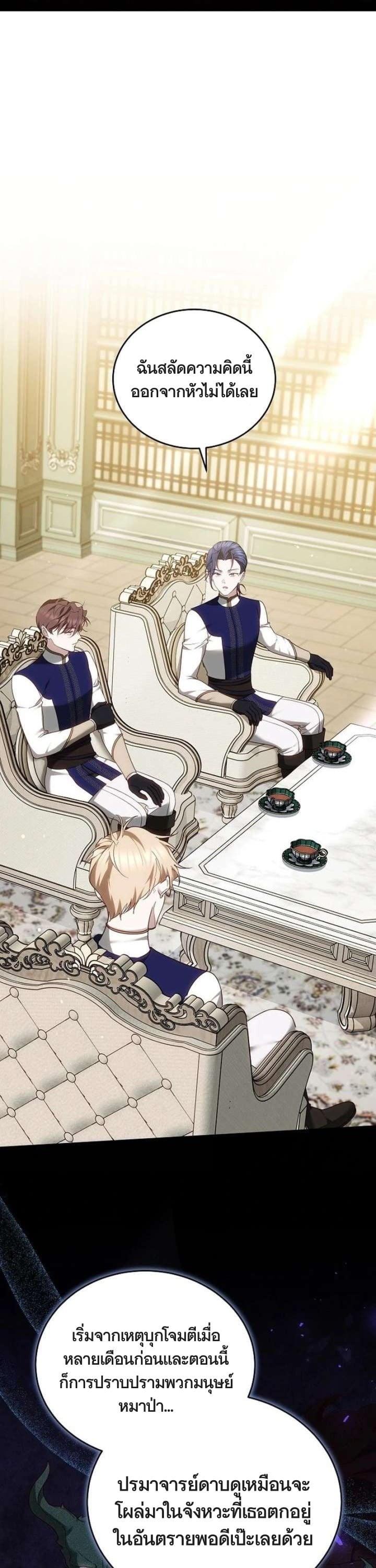 นี่แหละเหตุผลที่นางร้ายอย่างฉันต้องหยิบดาบ ตอนที่ 37 - รูปที่ 1
