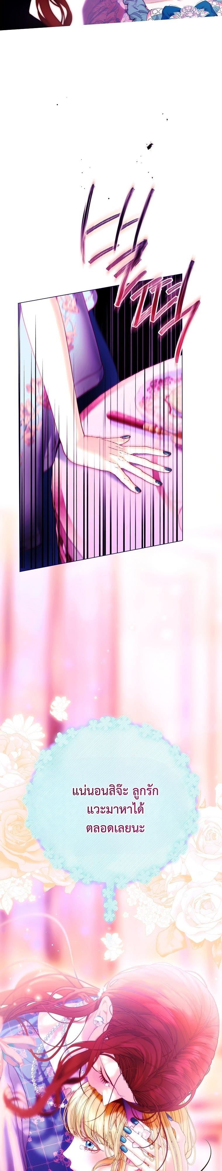 บัลลังก์แก้วที่แตกร้าว ตอนที่ 10 - รูปที่ 2