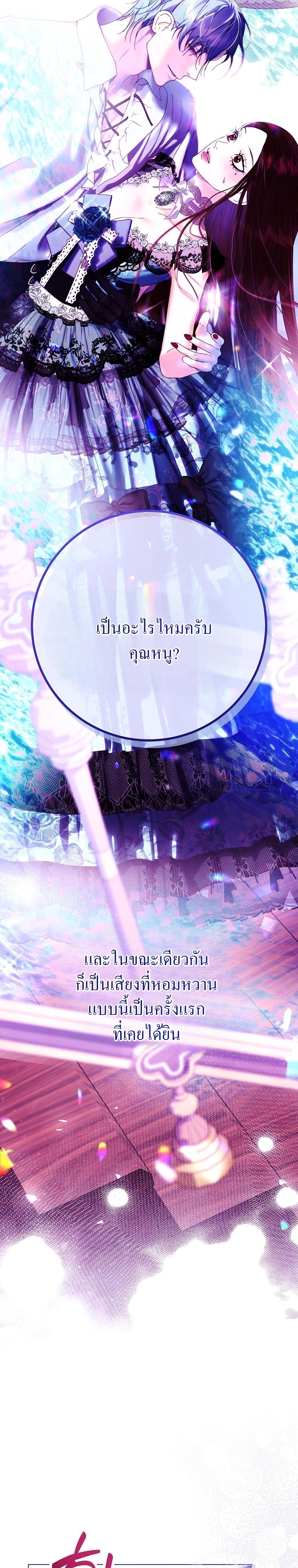 บัลลังก์แก้วที่แตกร้าว ตอนที่ 12 - รูปที่ 2