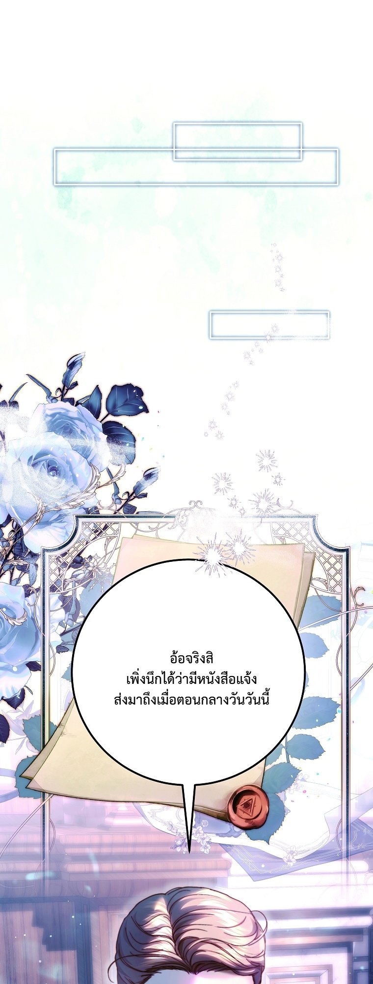 บัลลังก์แก้วที่แตกร้าว ตอนที่ 16 - รูปที่ 1