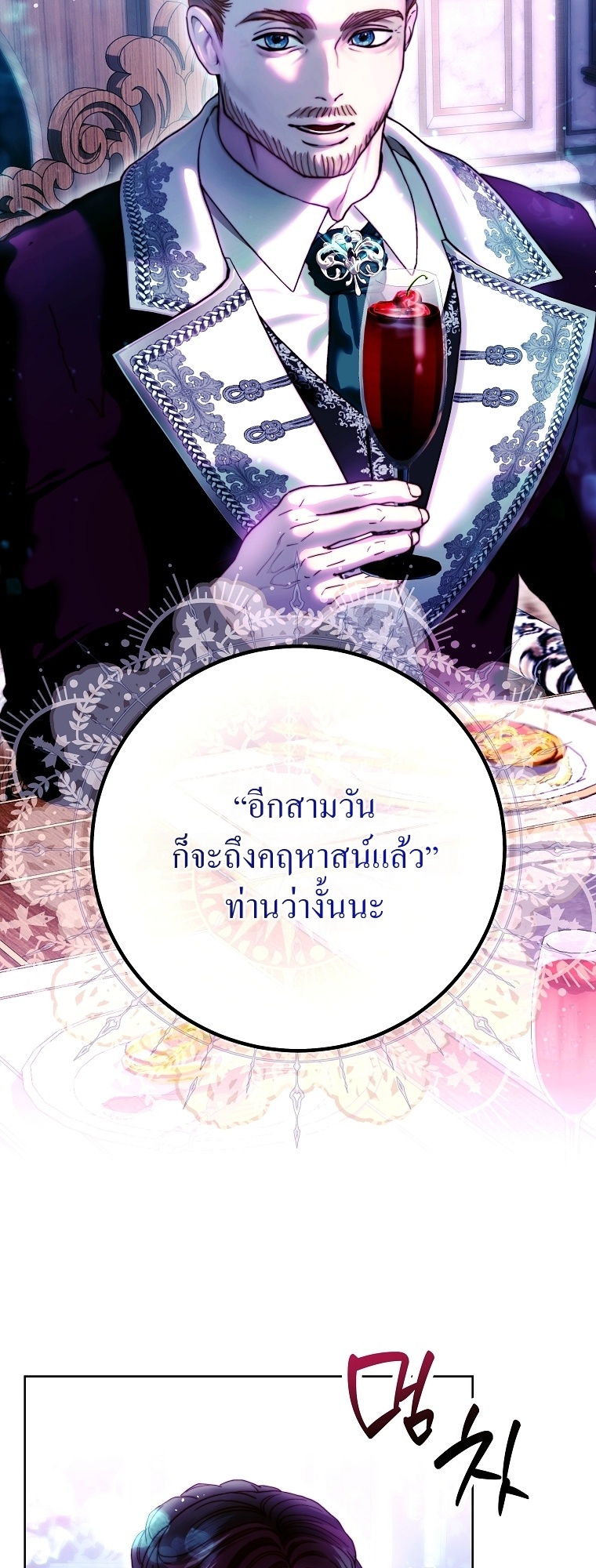 บัลลังก์แก้วที่แตกร้าว ตอนที่ 16 - รูปที่ 2