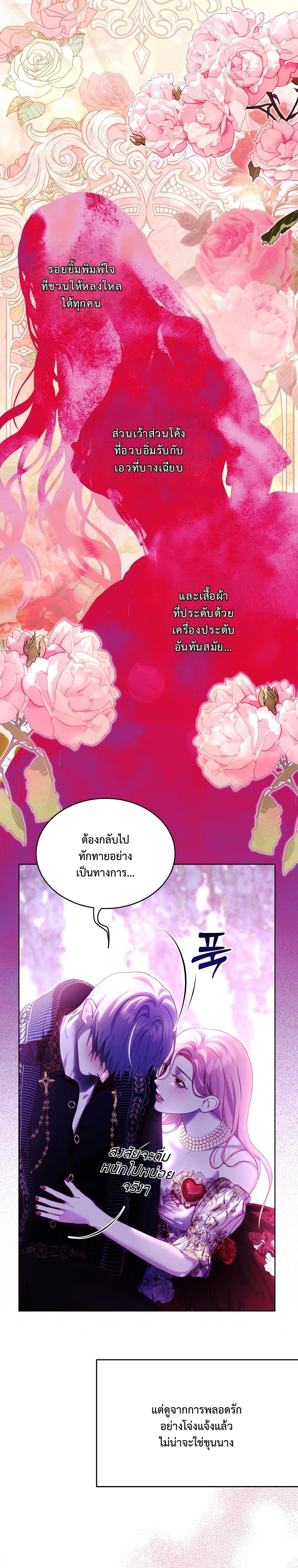 บัลลังก์แก้วที่แตกร้าว ตอนที่ 17 - รูปที่ 2