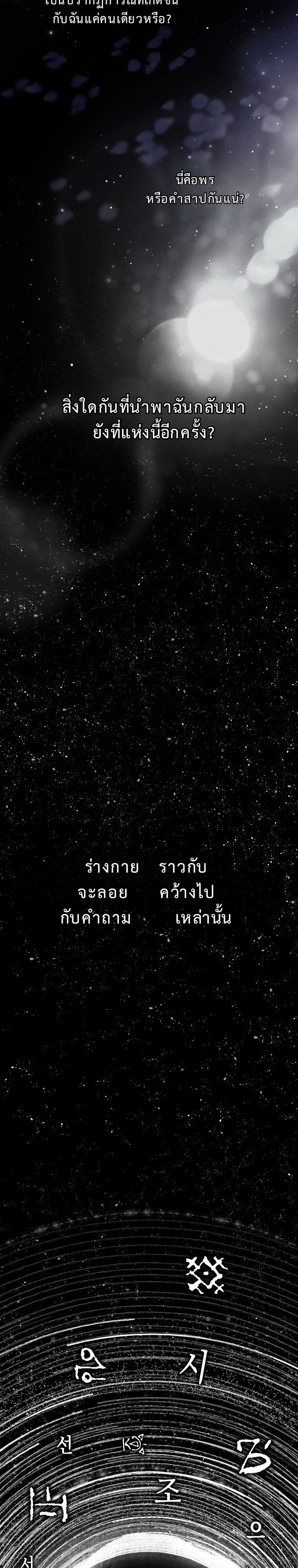 บัลลังก์แก้วที่แตกร้าว ตอนที่ 2 - รูปที่ 2