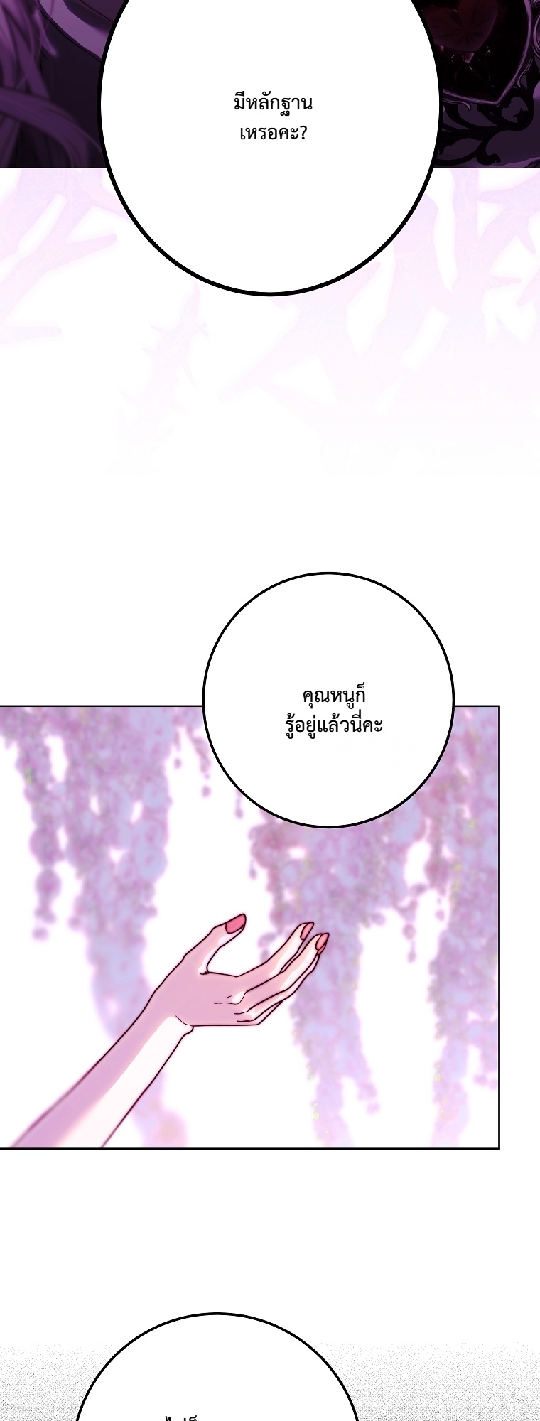 บัลลังก์แก้วที่แตกร้าว ตอนที่ 20 - รูปที่ 2