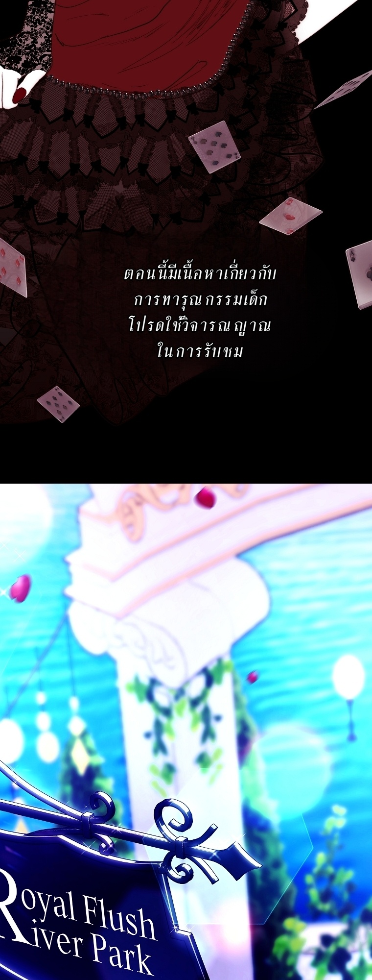 บัลลังก์แก้วที่แตกร้าว ตอนที่ 21 - รูปที่ 2