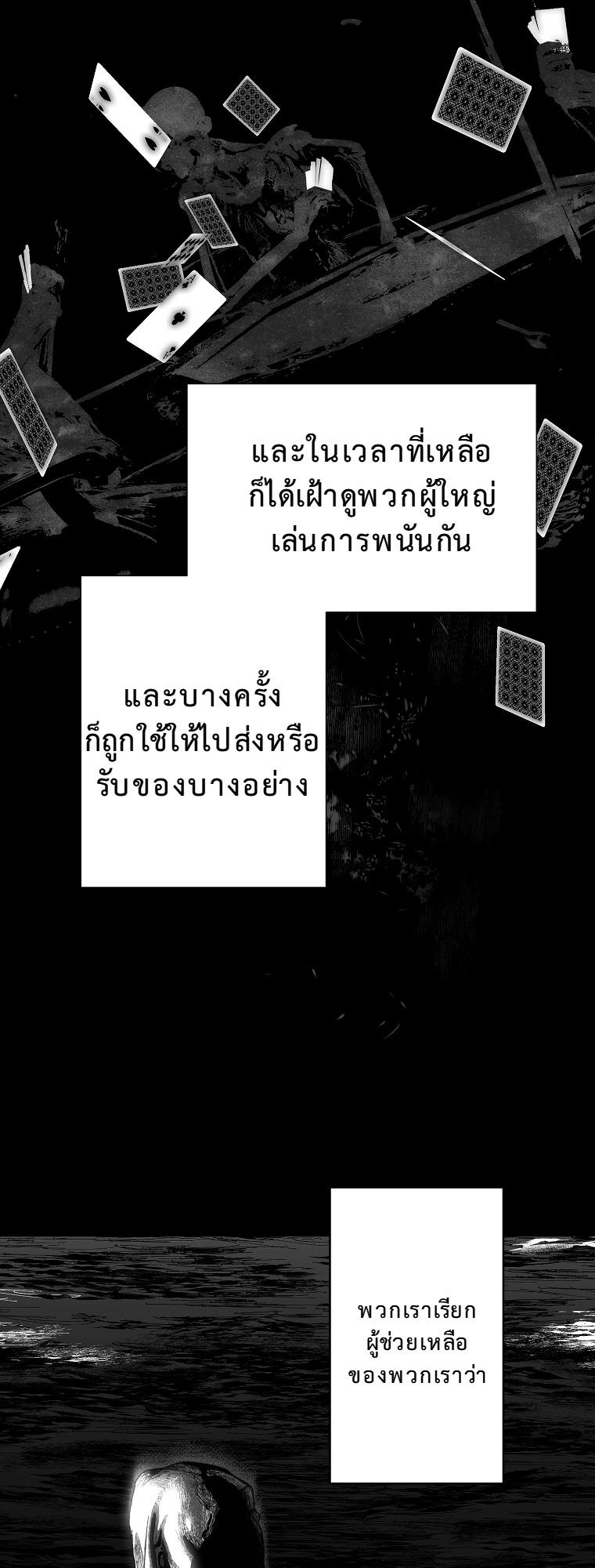 บัลลังก์แก้วที่แตกร้าว ตอนที่ 22 - รูปที่ 2