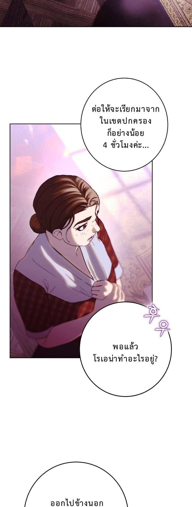 บัลลังก์แก้วที่แตกร้าว ตอนที่ 23 - รูปที่ 2