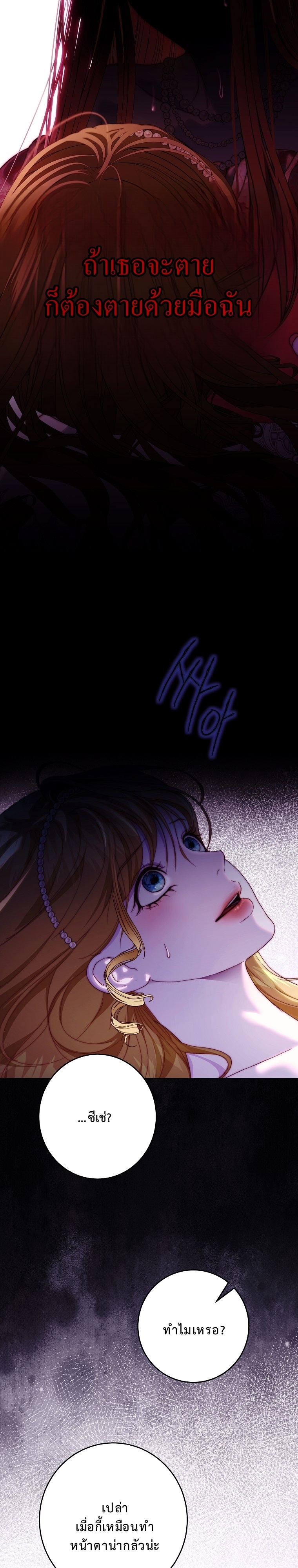 บัลลังก์แก้วที่แตกร้าว ตอนที่ 24 - รูปที่ 2