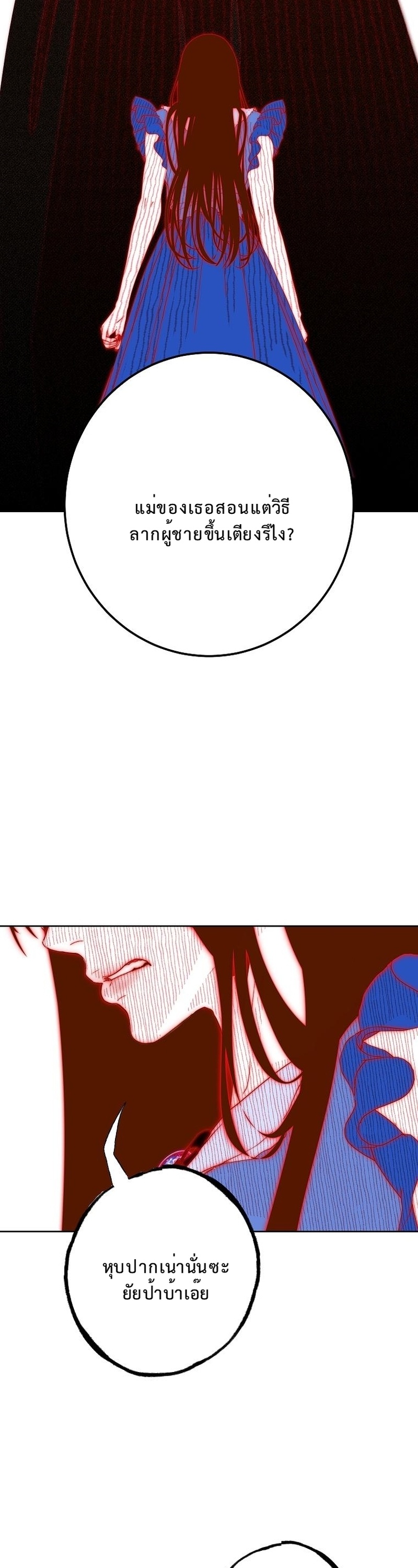 บัลลังก์แก้วที่แตกร้าว ตอนที่ 27 - รูปที่ 2