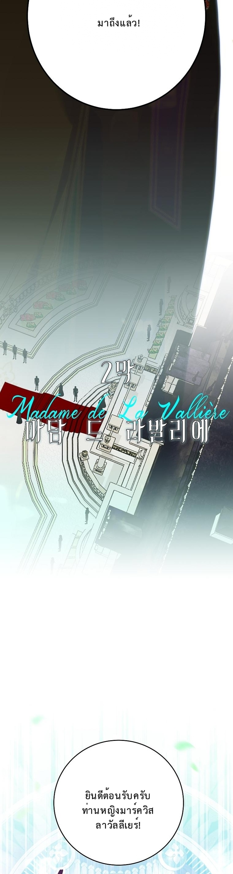 บัลลังก์แก้วที่แตกร้าว ตอนที่ 28 - รูปที่ 2