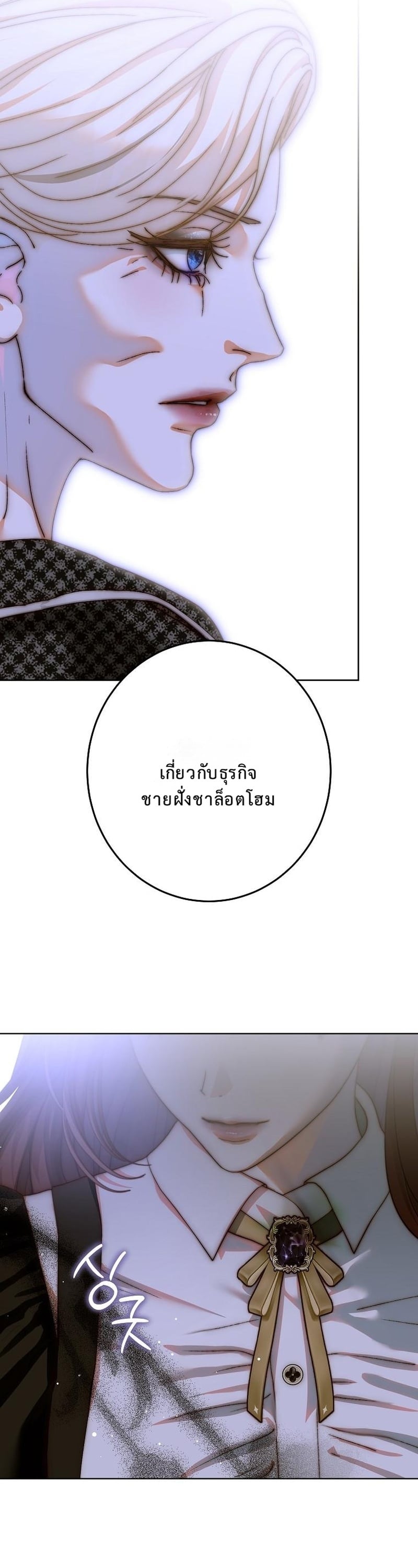 บัลลังก์แก้วที่แตกร้าว ตอนที่ 29 - รูปที่ 2